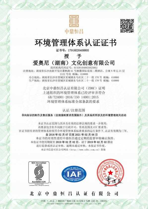 環(huán)境管理體系認證證書