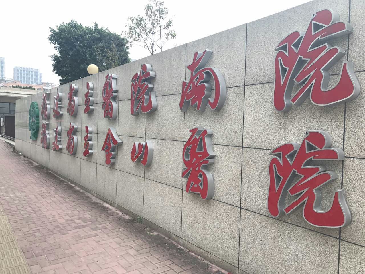 [醫(yī)院標(biāo)識設(shè)計(jì)]福建省力醫(yī)院標(biāo)識導(dǎo)視系統(tǒng)建設(shè)項(xiàng)目